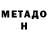 МЕТАМФЕТАМИН мет Fummi Oh